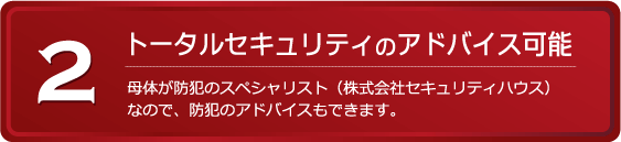 ウィンテックが選ばれる理由